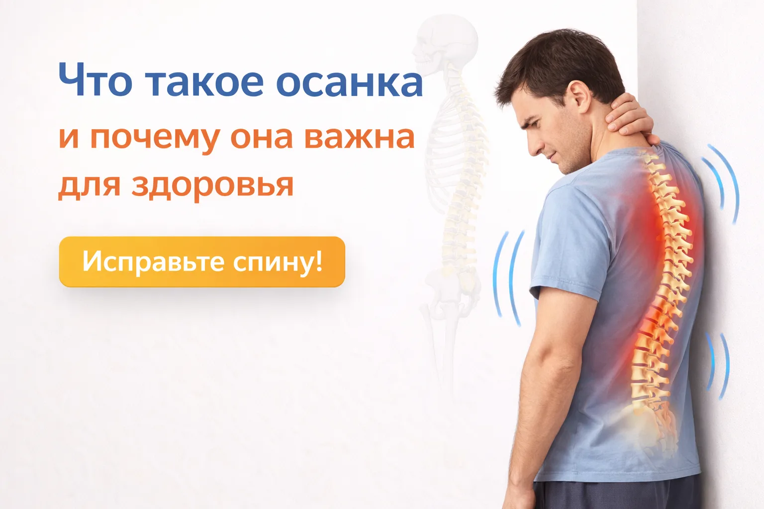 Что такое осанка и почему она важна для здоровья